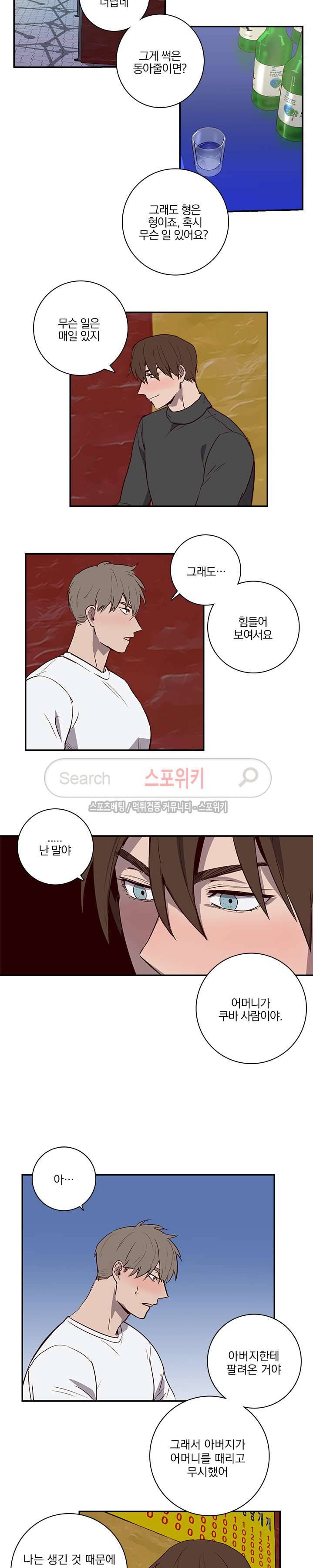 비누 줍지 마세요 6화 2