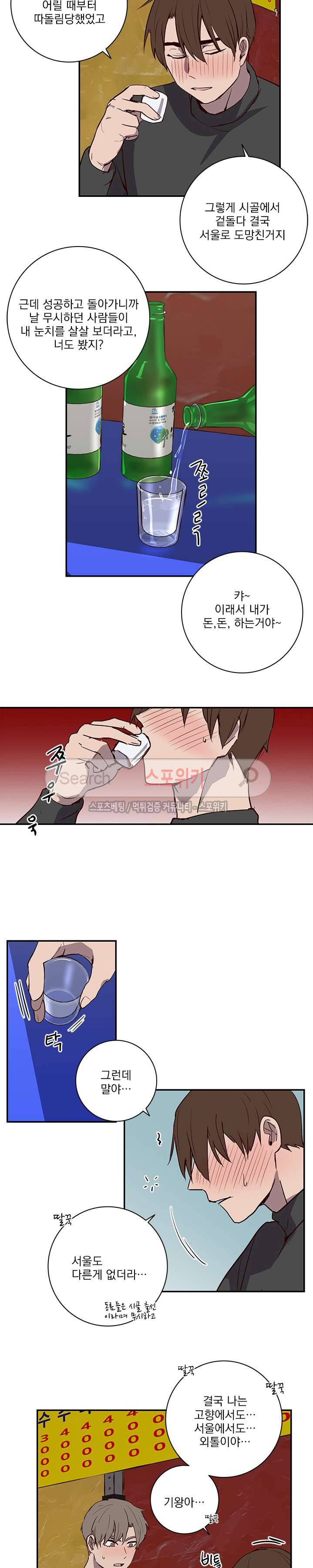 비누 줍지 마세요 6화 3