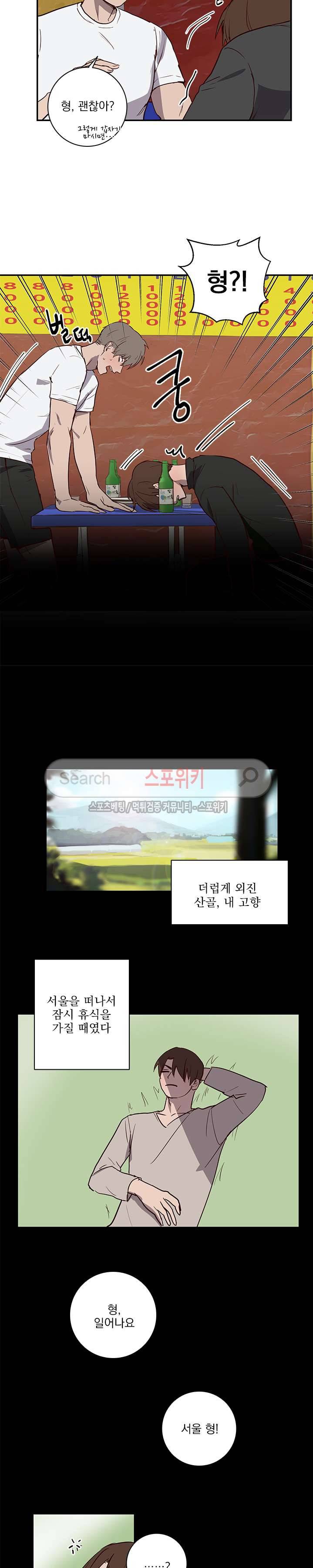 비누 줍지 마세요 6화 4