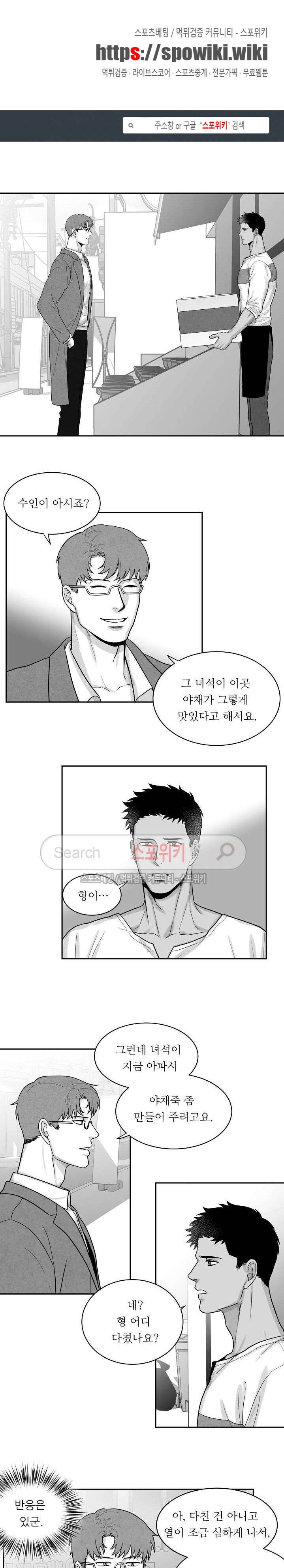 오늘도 싱싱하네요! 5화 1