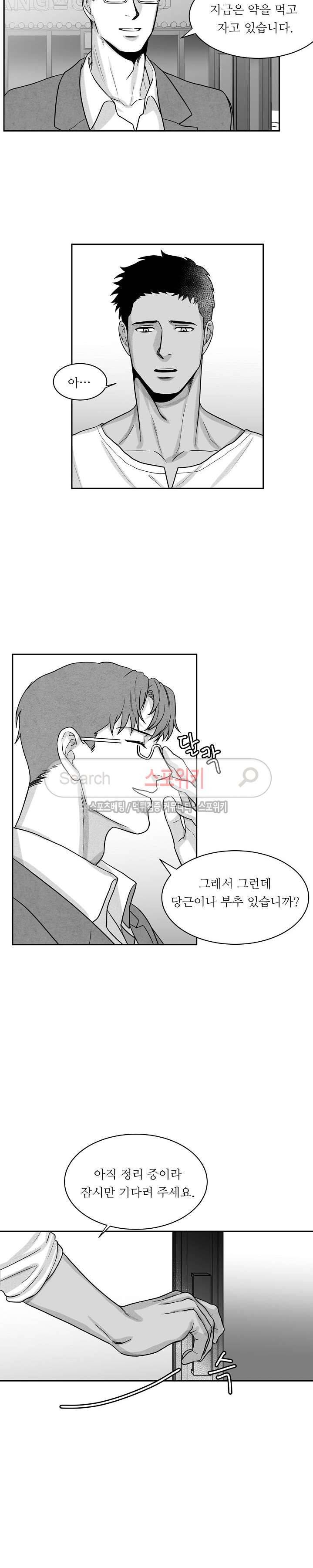오늘도 싱싱하네요! 5화 2