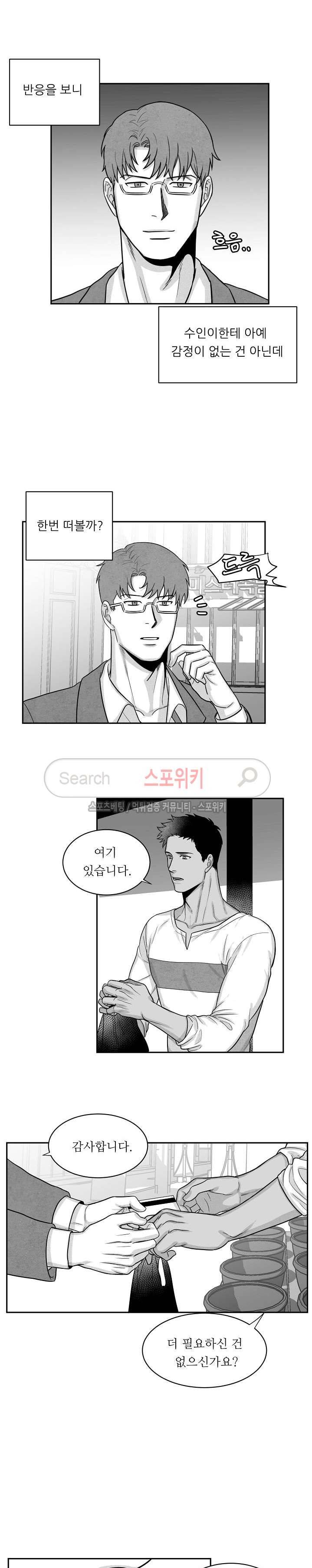 오늘도 싱싱하네요! 5화 3