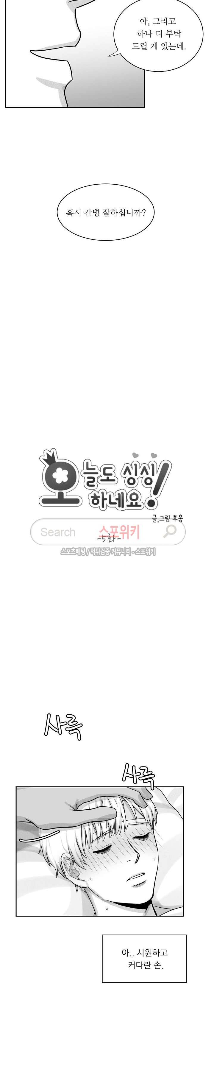 오늘도 싱싱하네요! 5화 4