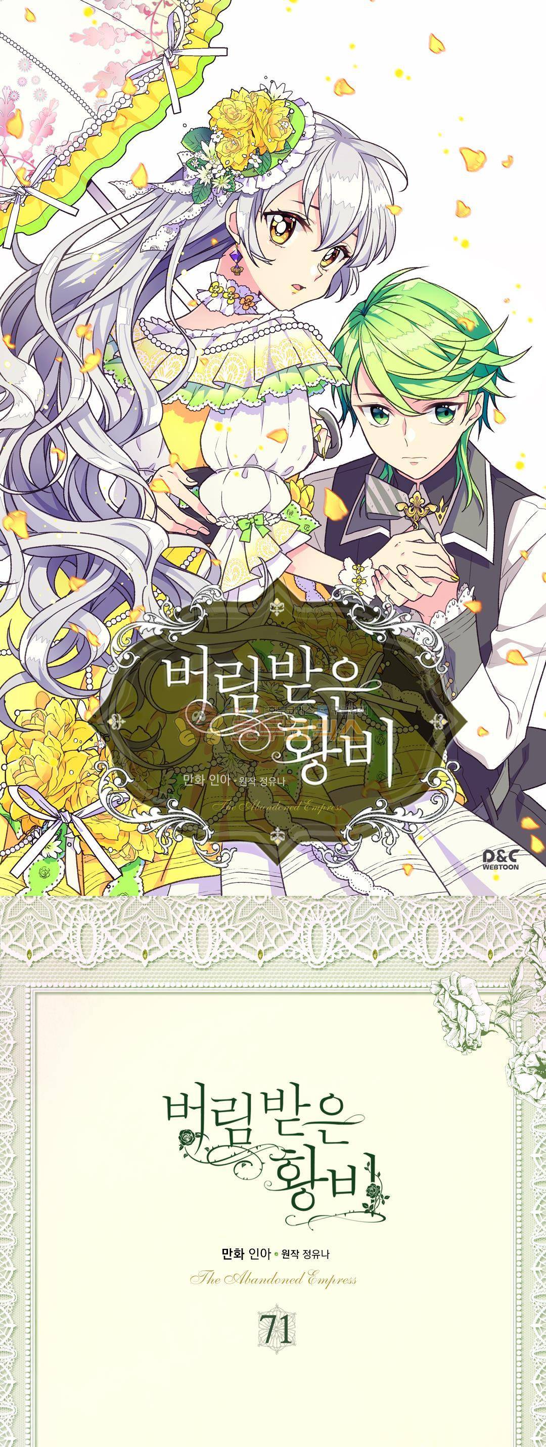 버림 받은 황비 71화 1