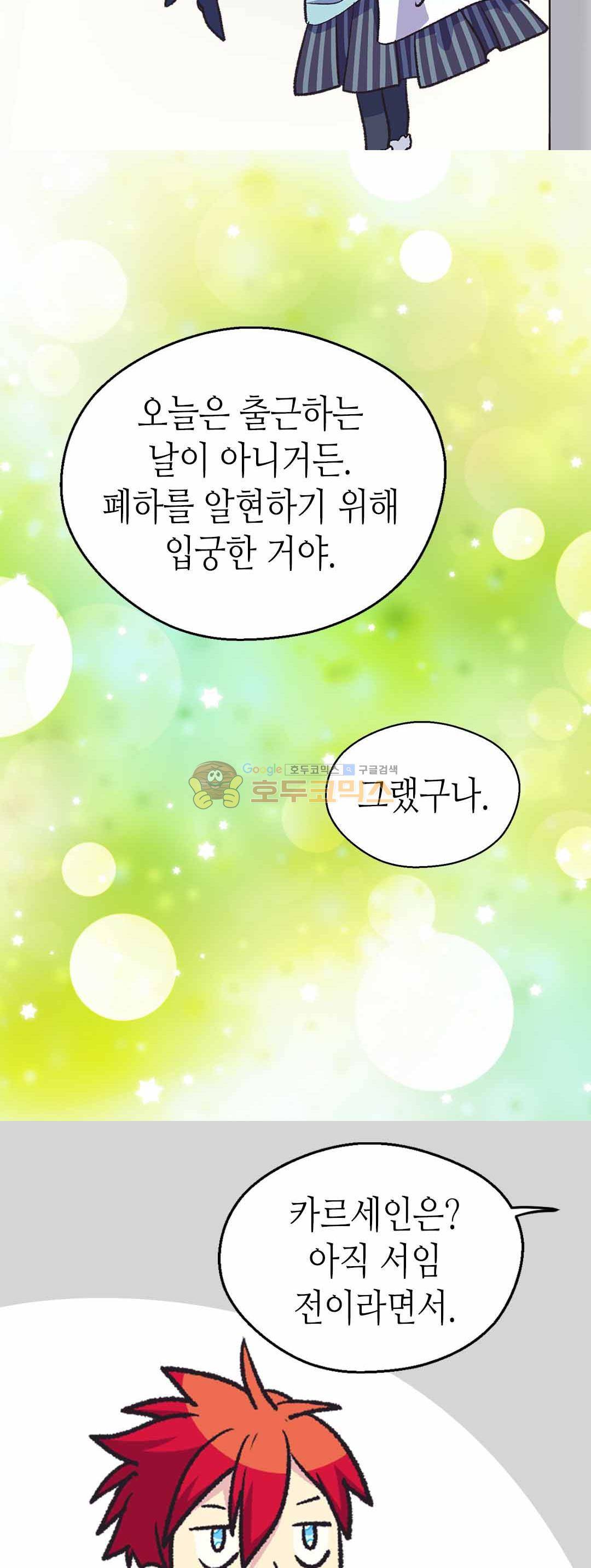 버림 받은 황비 71화 4