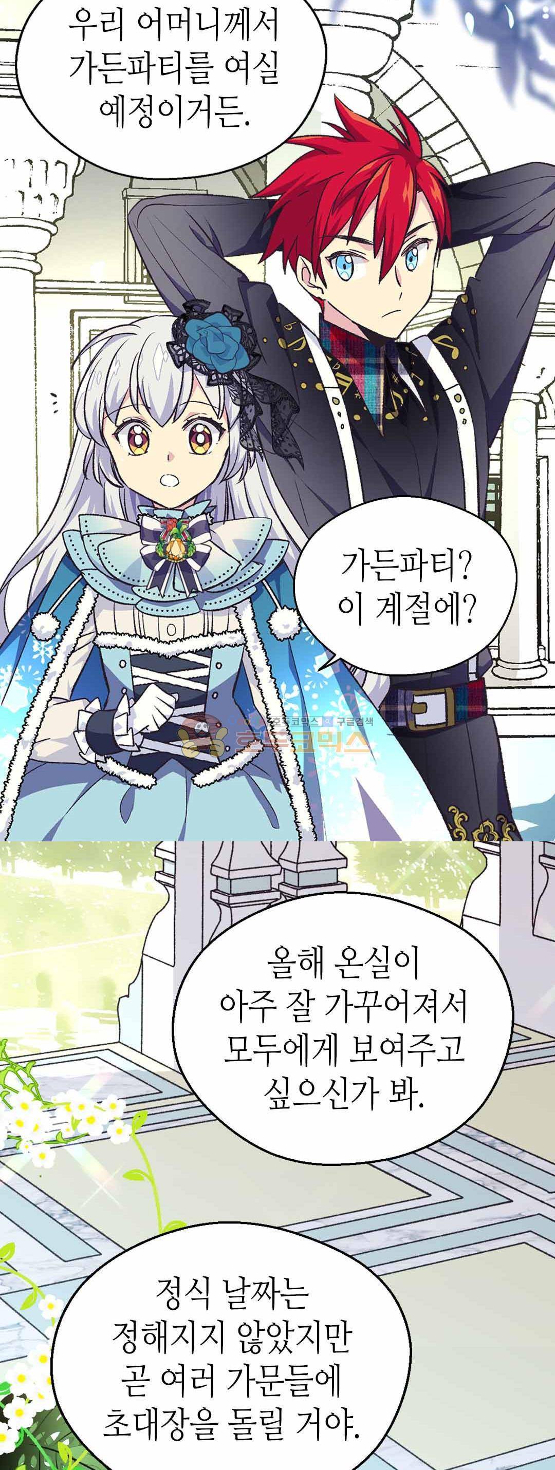 버림 받은 황비 71화 6
