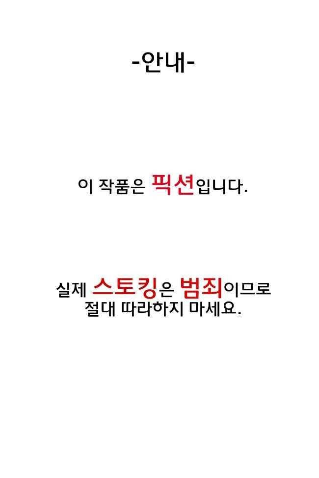이웃집의 훈훈한 스토커군 64화 1