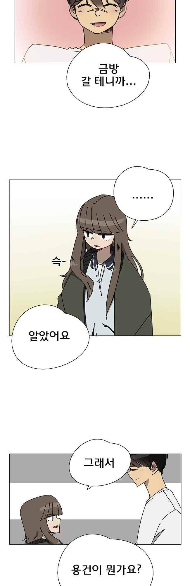 이웃집의 훈훈한 스토커군 64화 5