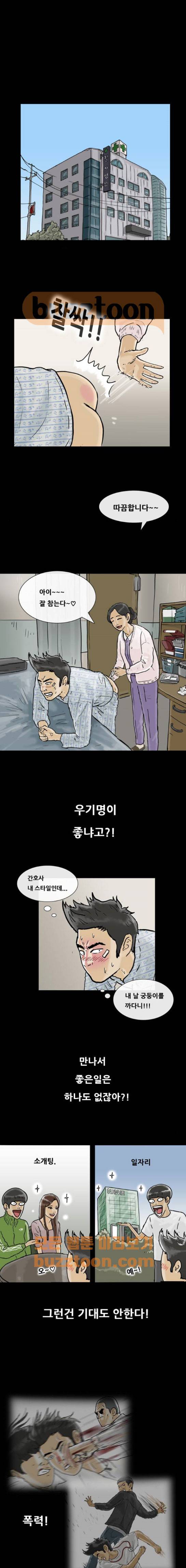 복학왕 232화 - 김대리 (6) 1