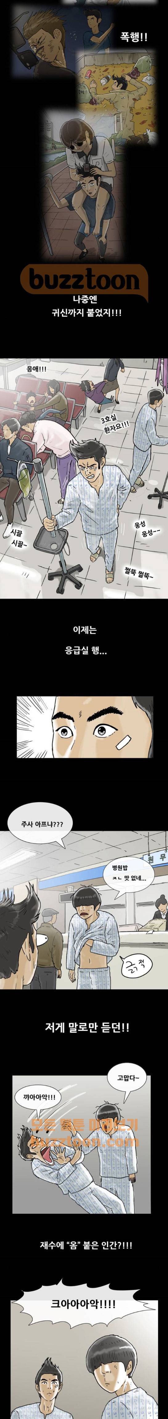 복학왕 232화 - 김대리 (6) 2