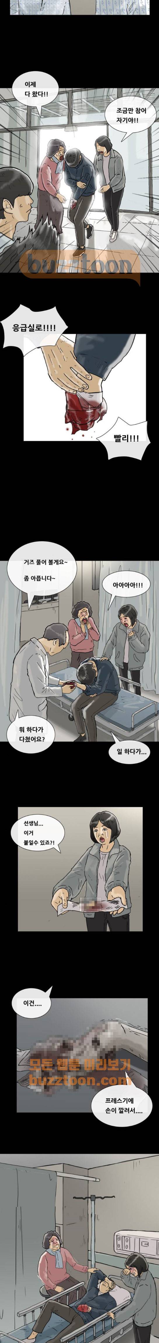 복학왕 232화 - 김대리 (6) 3