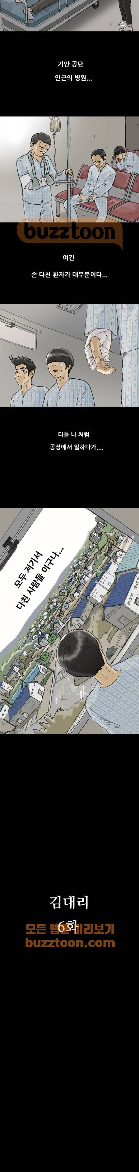 복학왕 232화 - 김대리 (6) 4