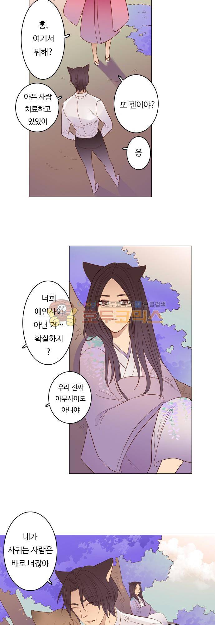 chapter 85 - 홍-펜 (2) 8