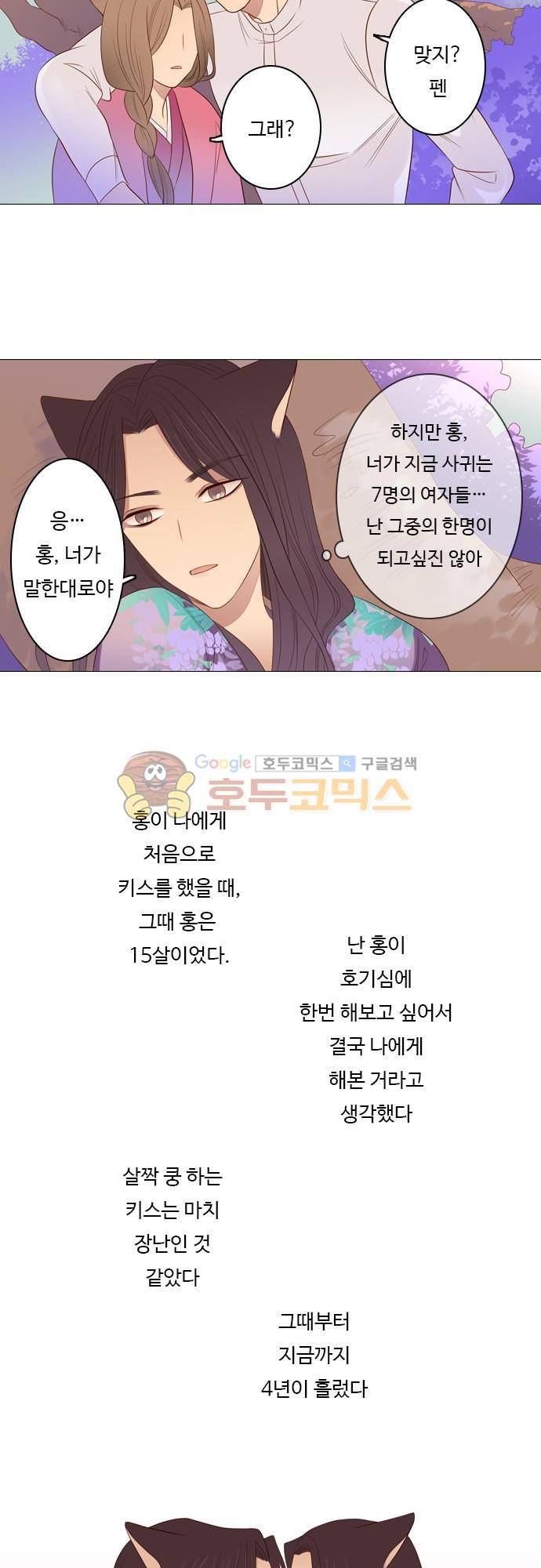 chapter 85 - 홍-펜 (2) 9