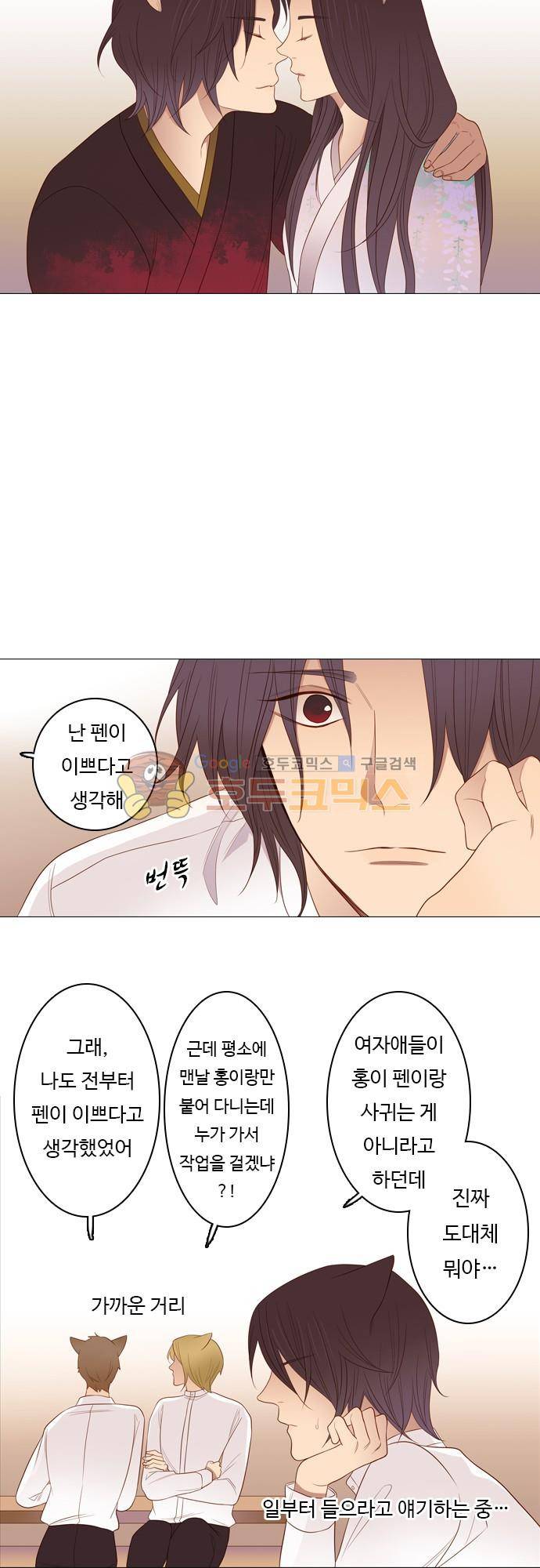chapter 85 - 홍-펜 (2) 10