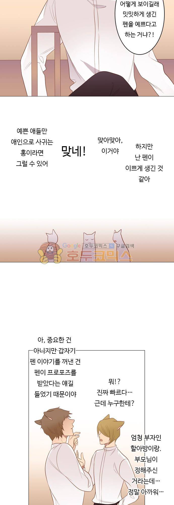 chapter 85 - 홍-펜 (2) 12