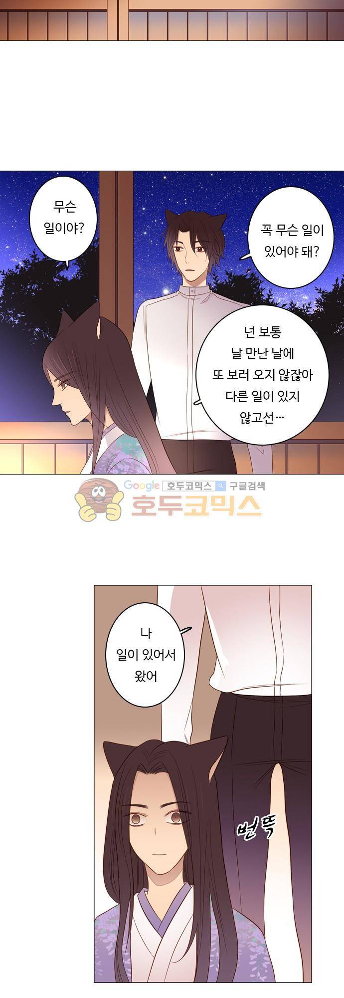 chapter 85 - 홍-펜 (2) 15