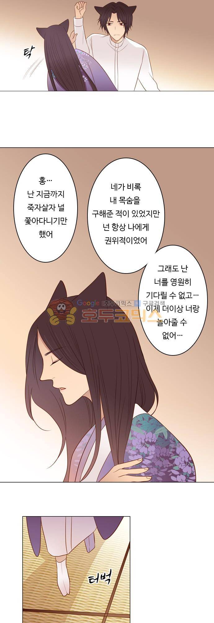chapter 85 - 홍-펜 (2) 18