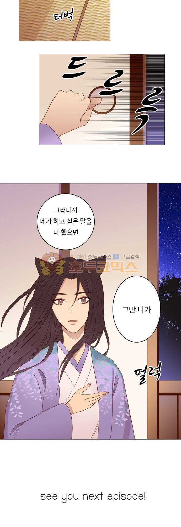 chapter 85 - 홍-펜 (2) 19