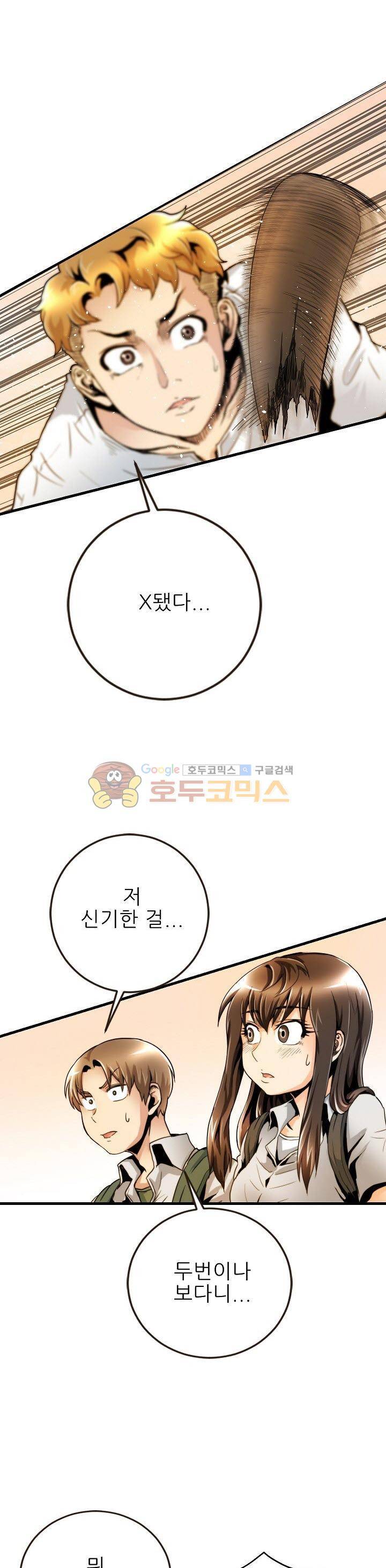 천하제일고수-학교에 가다 29화 1