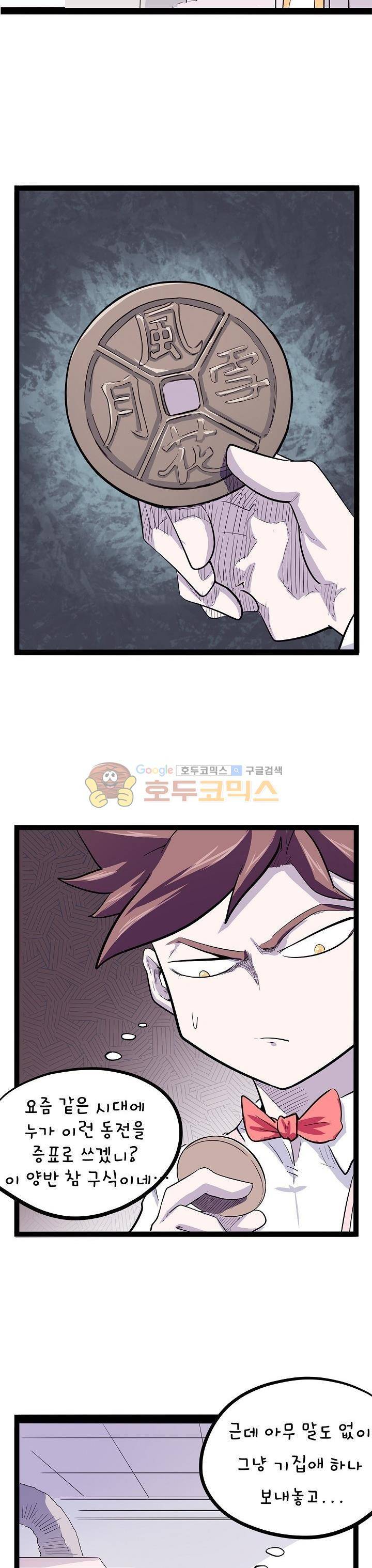 요상한 의사 조새오 50화 2