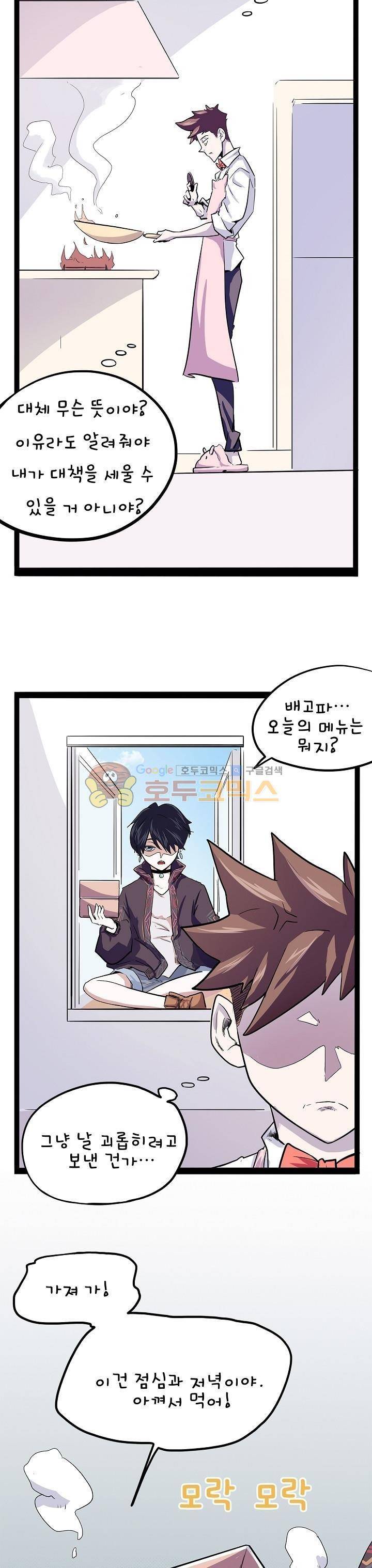 요상한 의사 조새오 50화 3