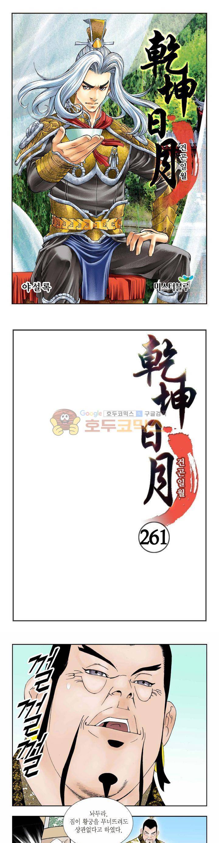 건곤일월 261화 1
