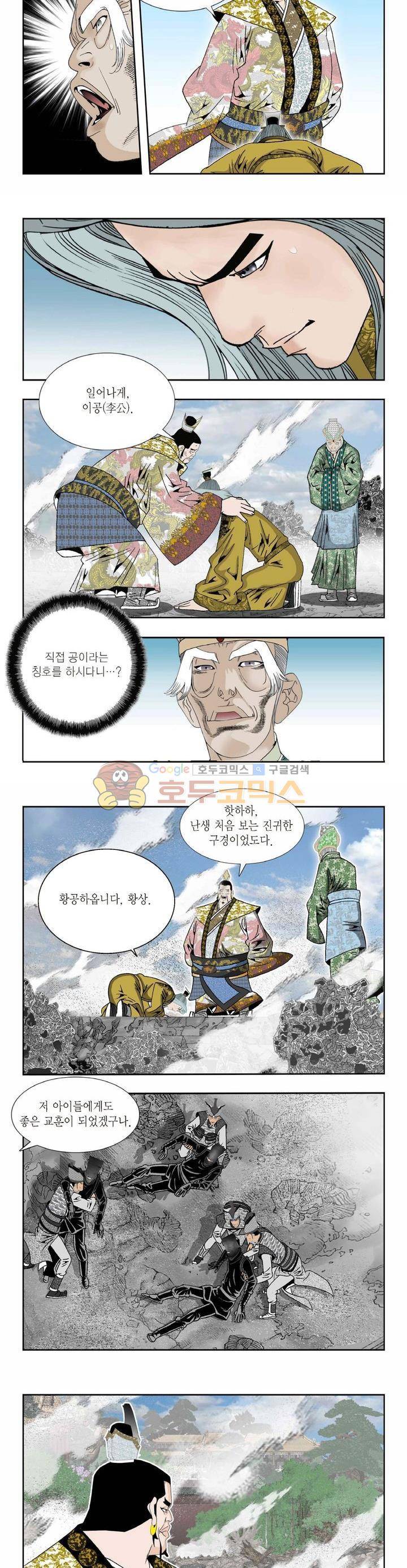 건곤일월 261화 2