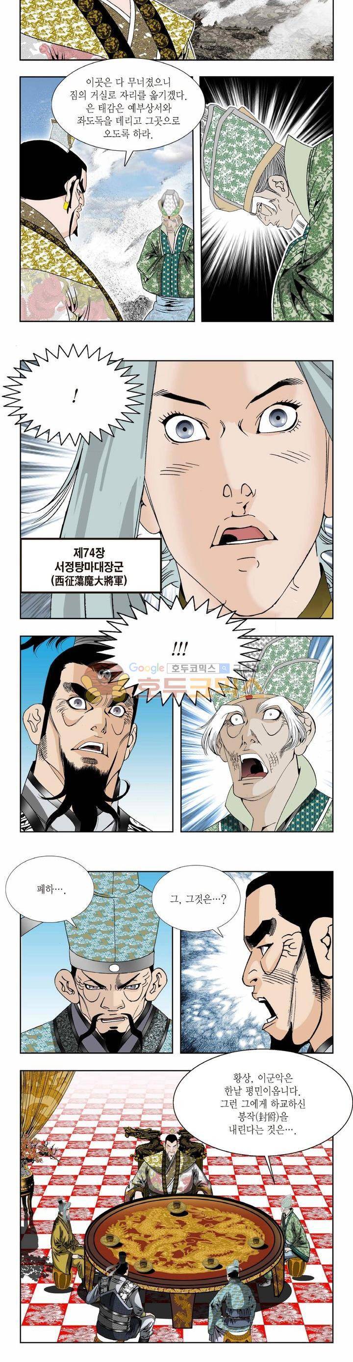 건곤일월 261화 3