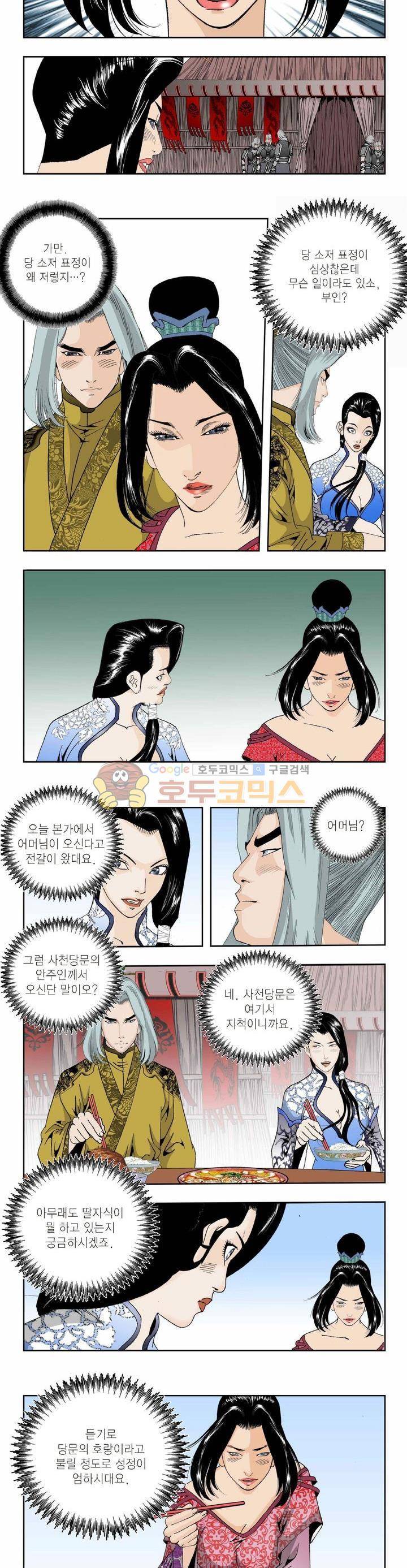 건곤일월 268화 2