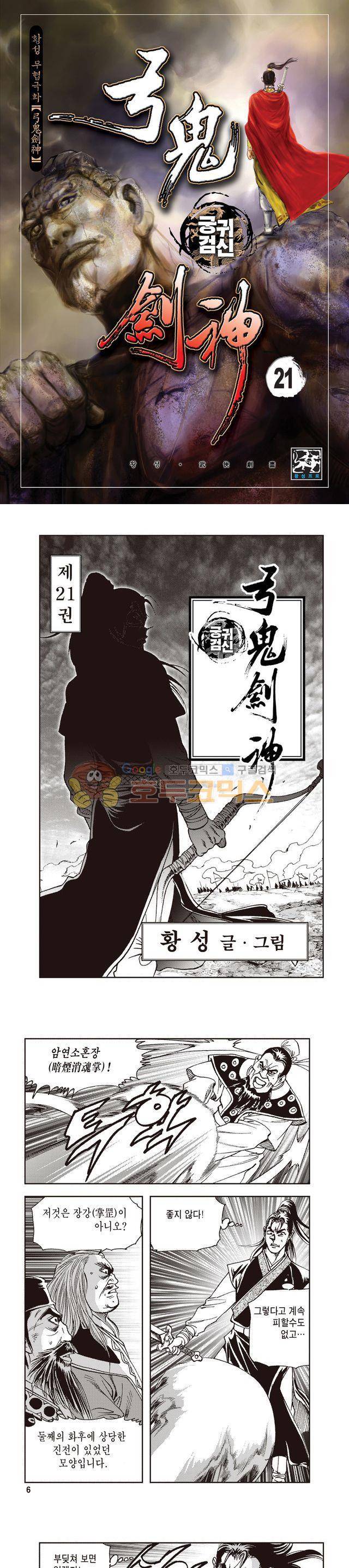 궁귀검신 1부 21권 1