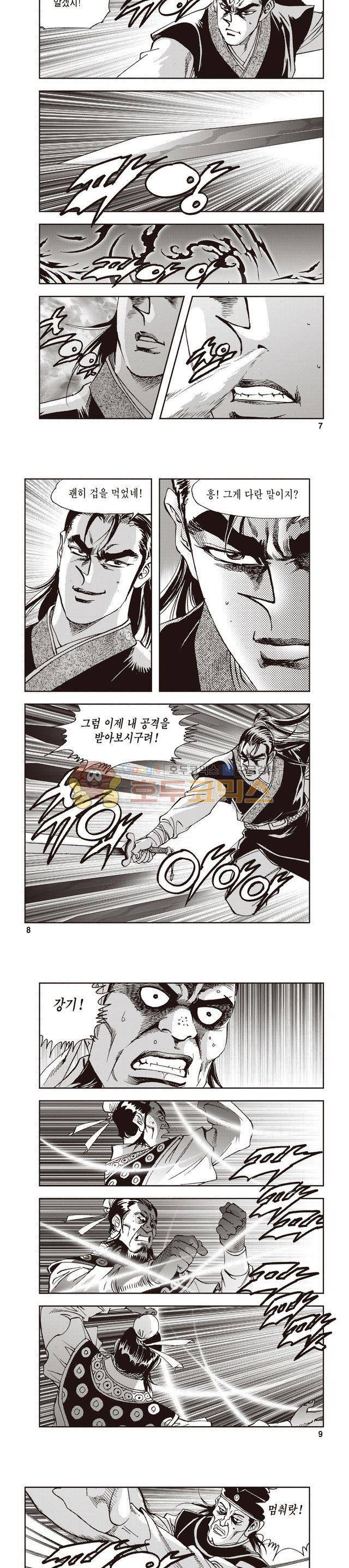 궁귀검신 1부 21권 2