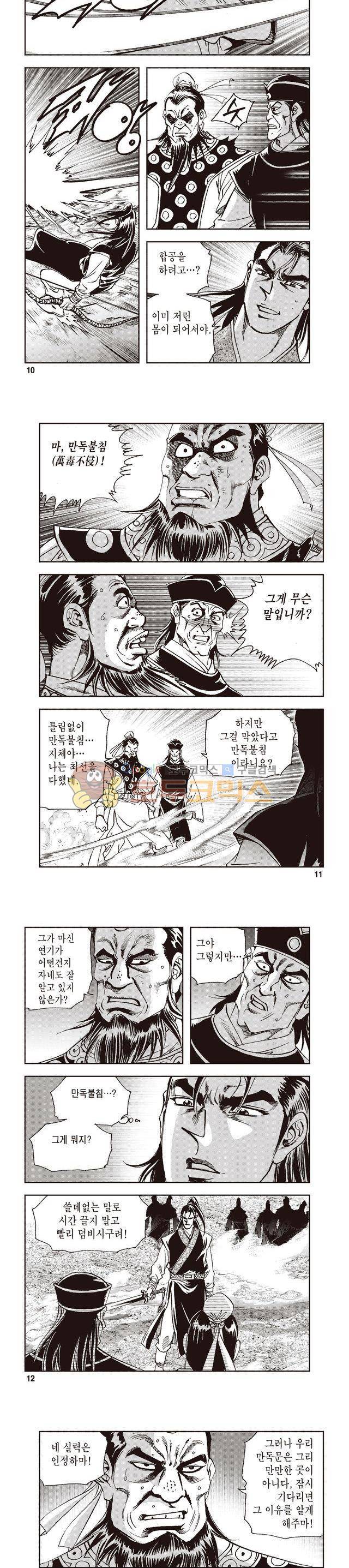 궁귀검신 1부 21권 3