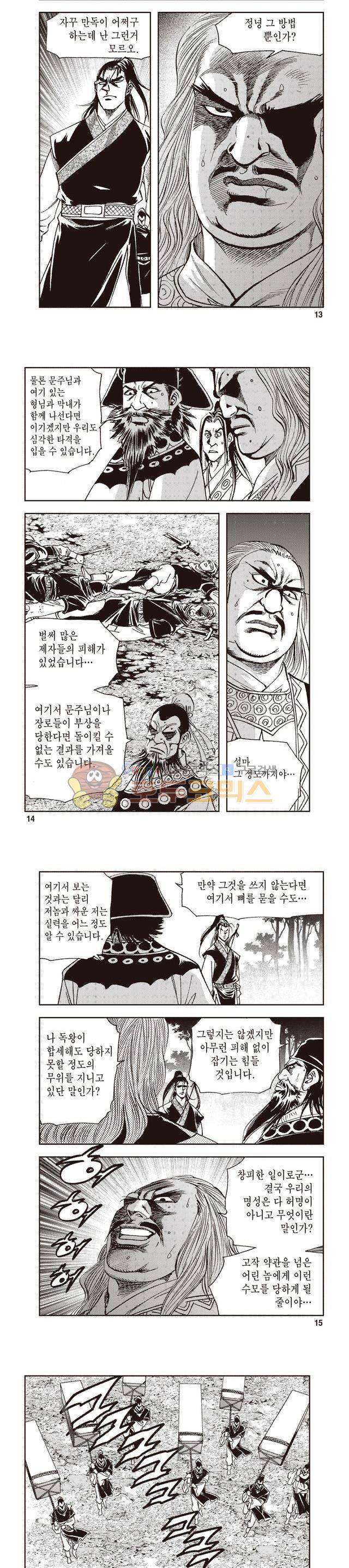 궁귀검신 1부 21권 4