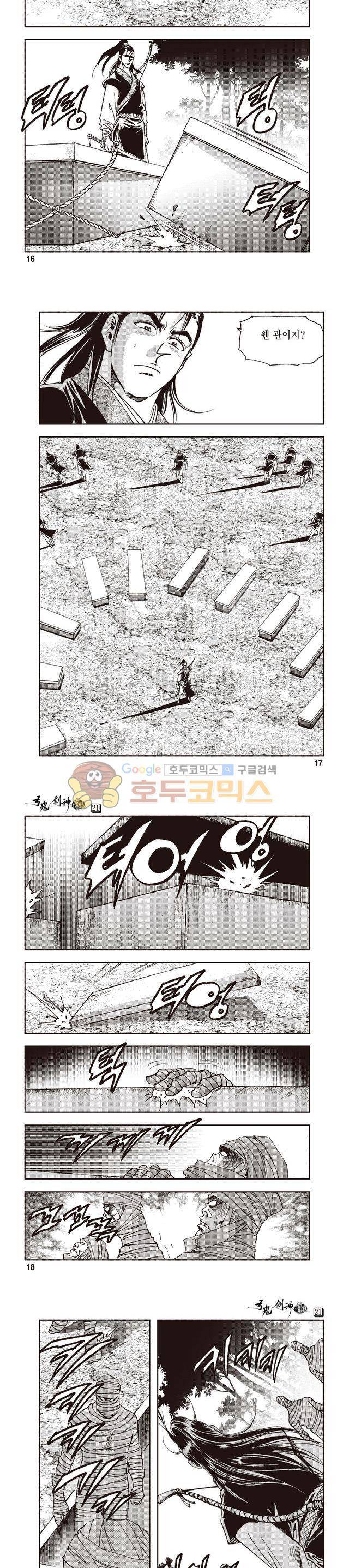 궁귀검신 1부 21권 5