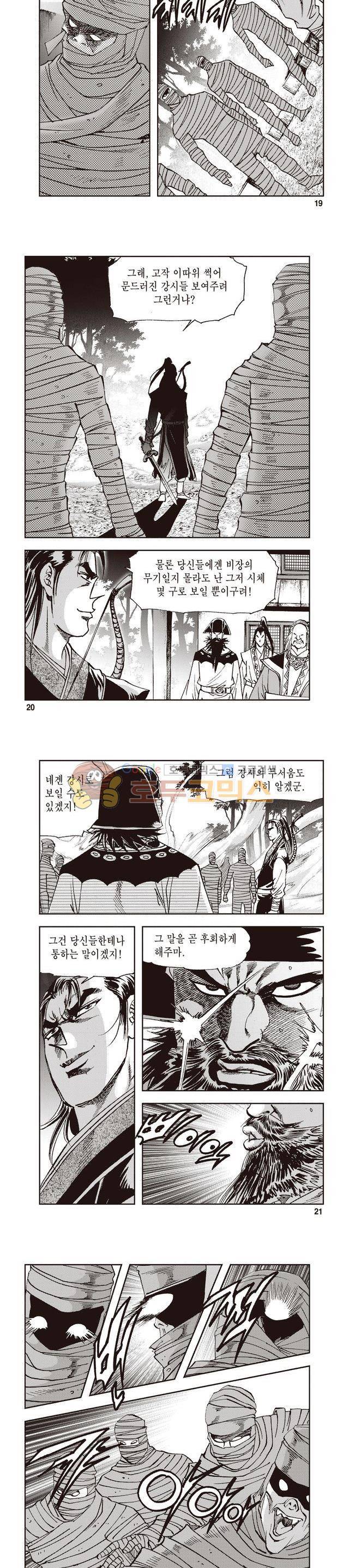 궁귀검신 1부 21권 6