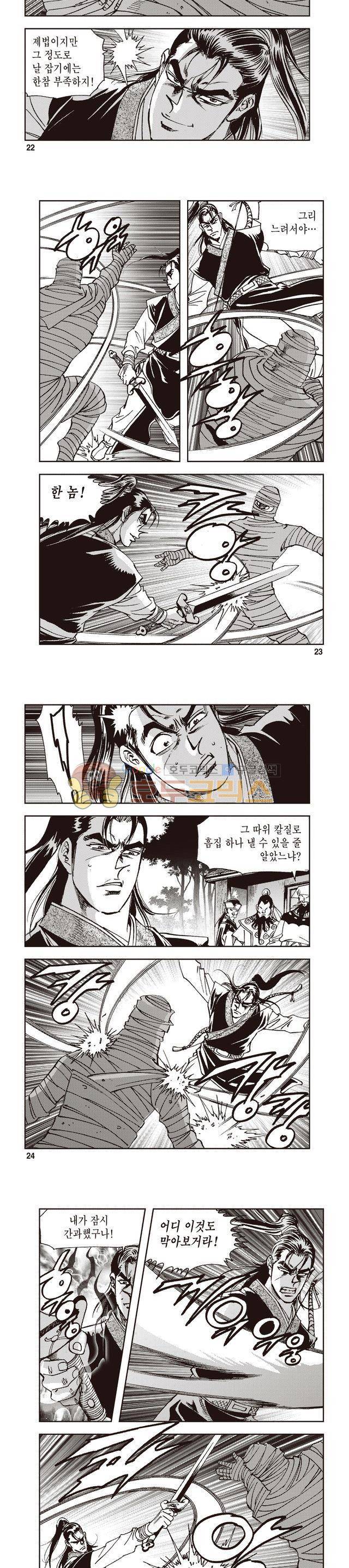 궁귀검신 1부 21권 7