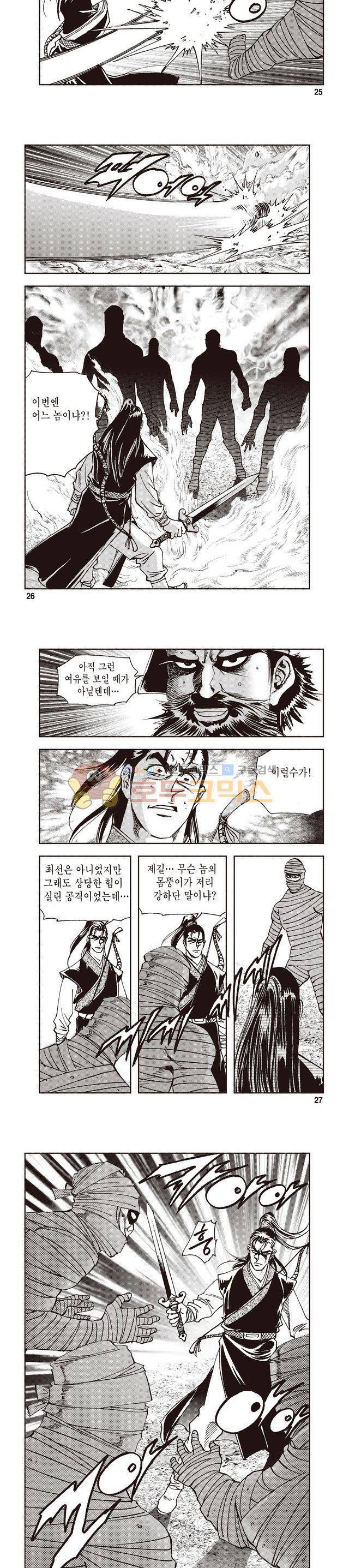 궁귀검신 1부 21권 8
