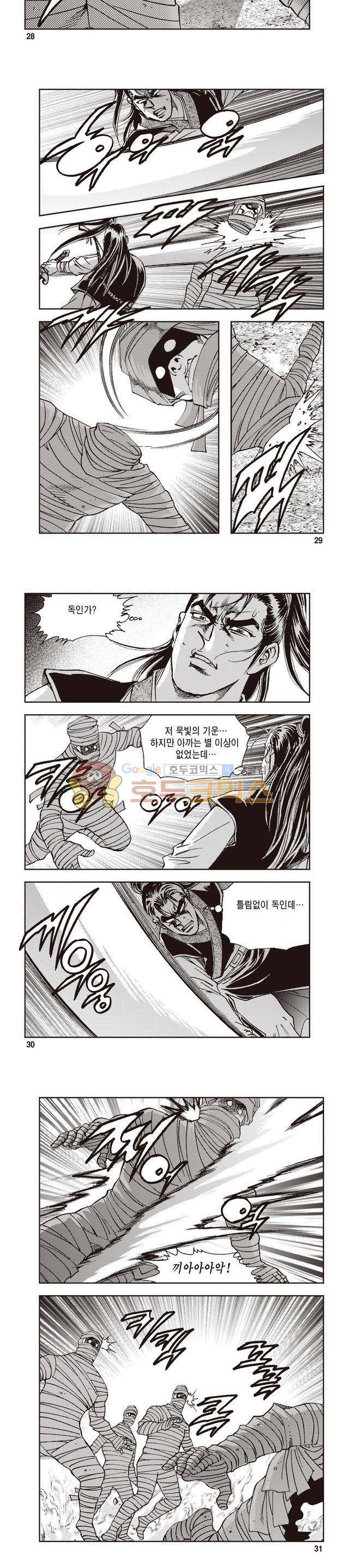 궁귀검신 1부 21권 9