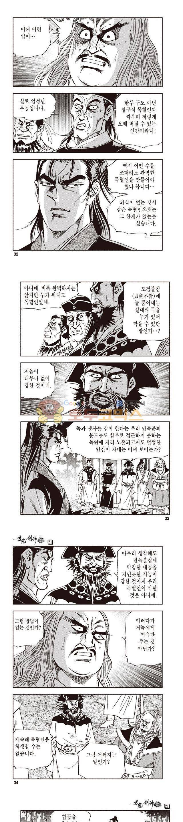 궁귀검신 1부 21권 10