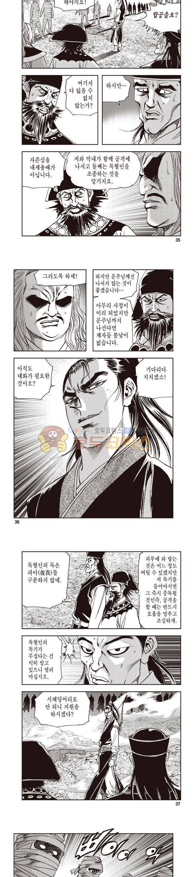 궁귀검신 1부 21권 11
