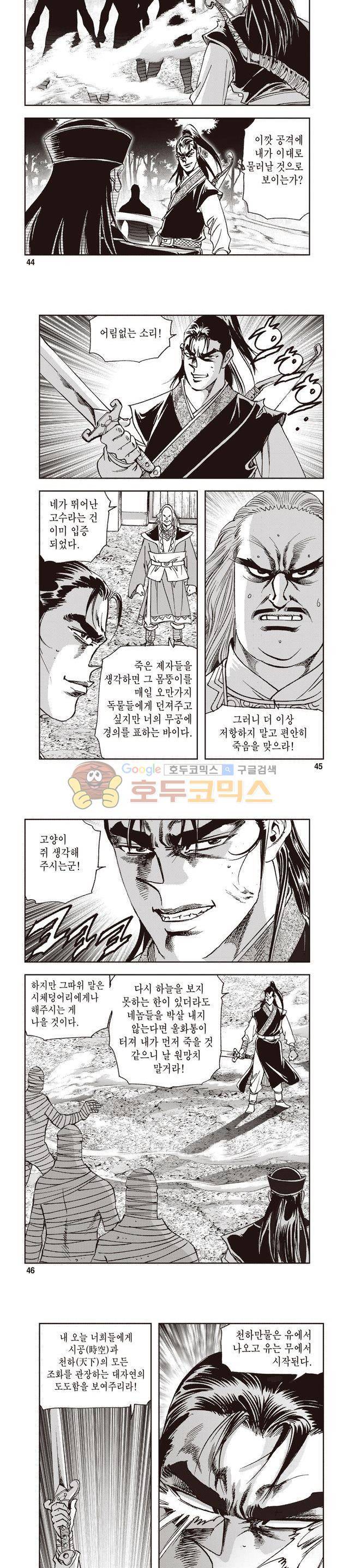 궁귀검신 1부 21권 14