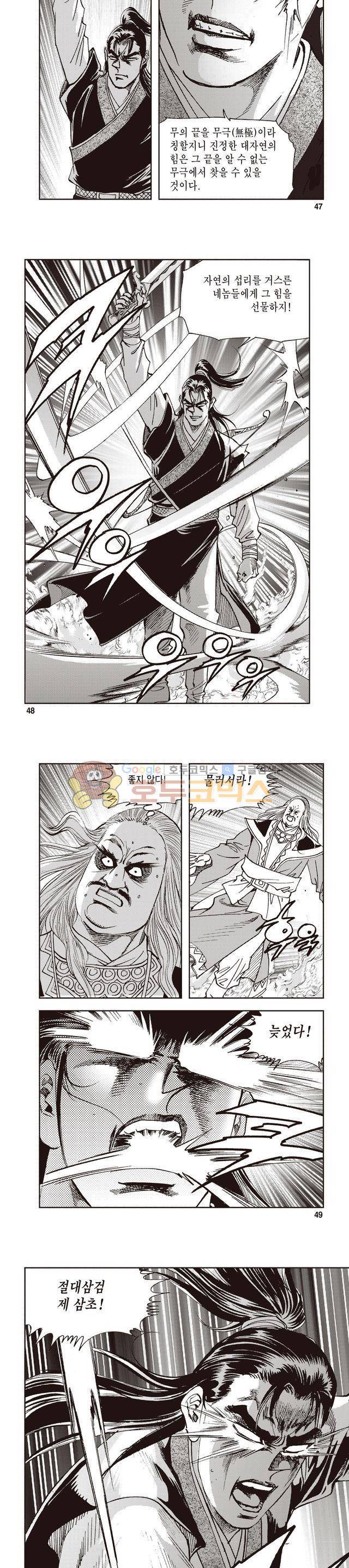궁귀검신 1부 21권 15