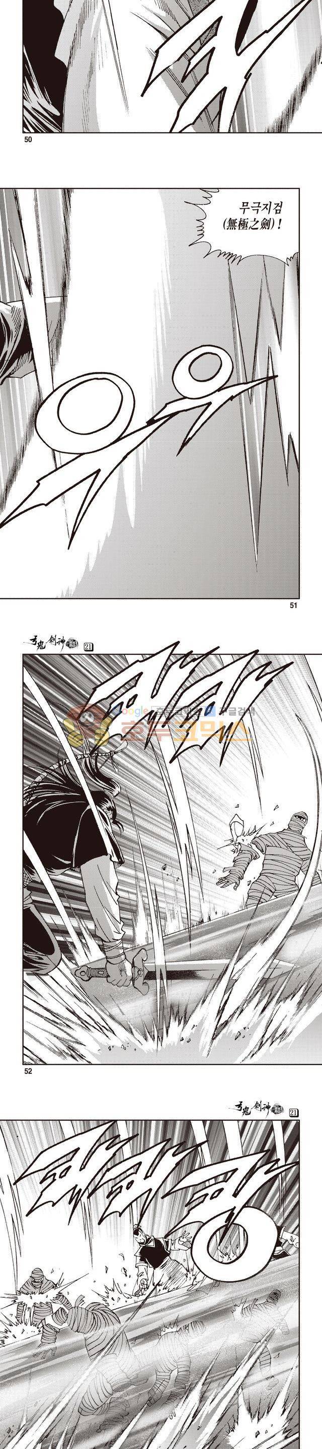 궁귀검신 1부 21권 16