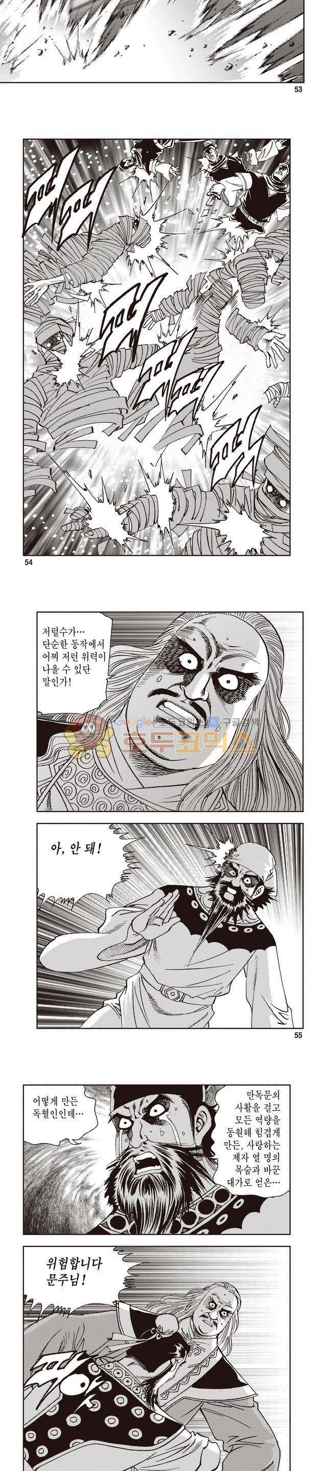 궁귀검신 1부 21권 17