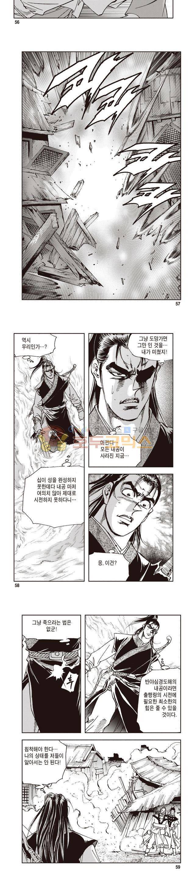 궁귀검신 1부 21권 18