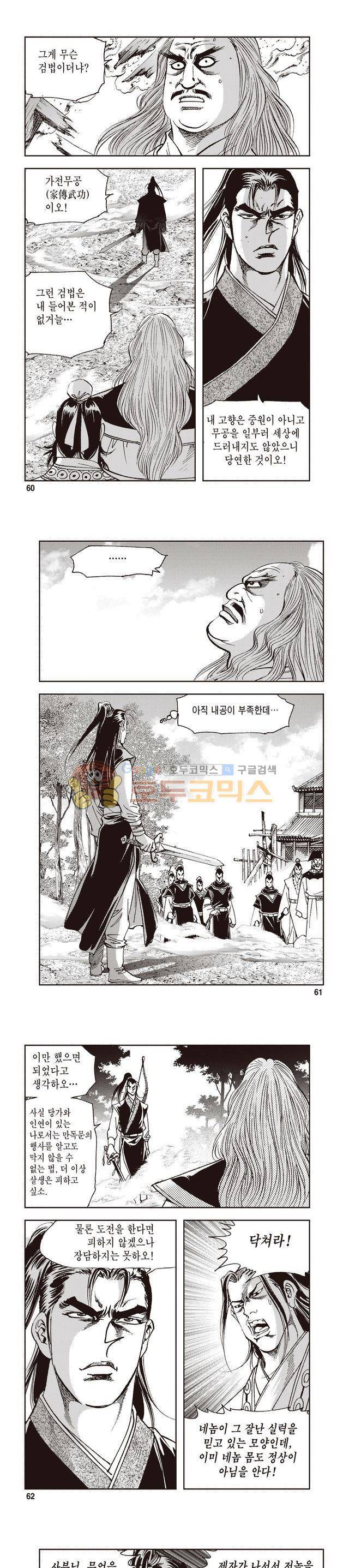 궁귀검신 1부 21권 19