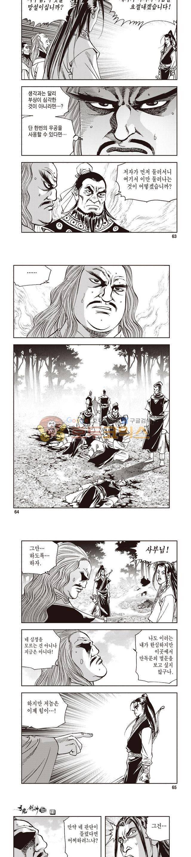 궁귀검신 1부 21권 20