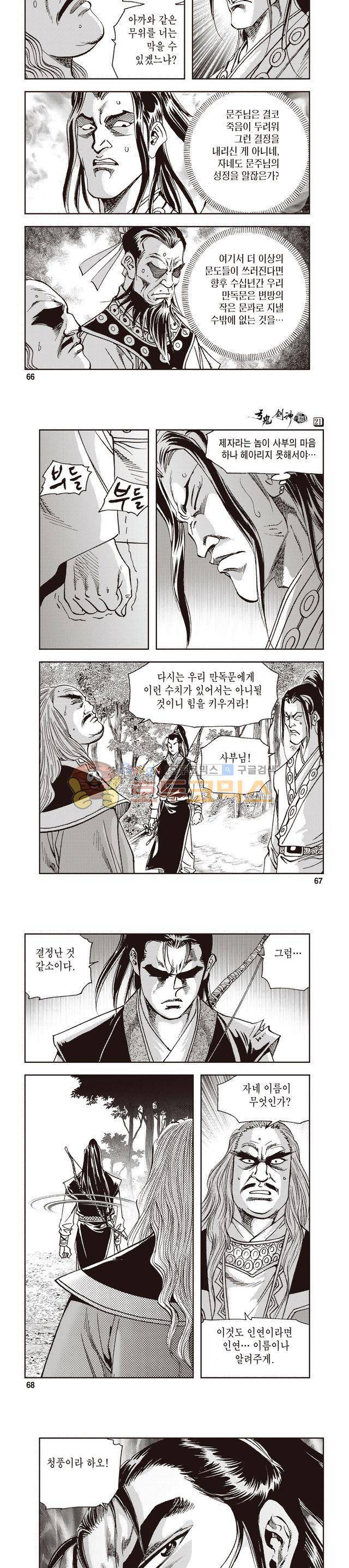 궁귀검신 1부 21권 21