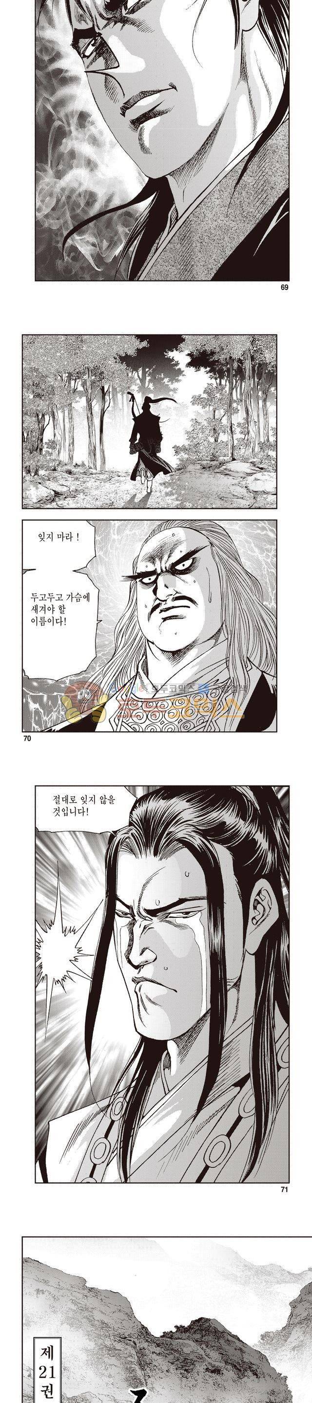 궁귀검신 1부 21권 22